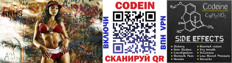 Codein напиток Lean (лин)  Инта 